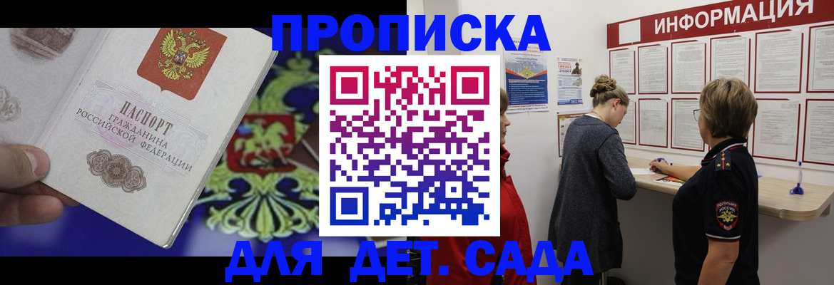 прописка штамп в Подпорожье
