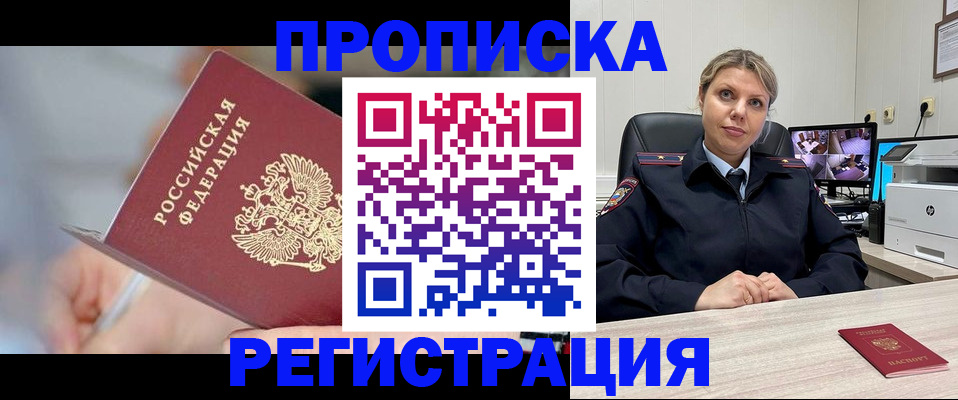 временная прописка в Подпорожье