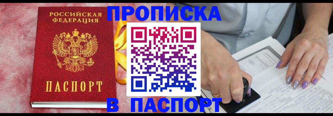прописка для кредита в Подпорожье